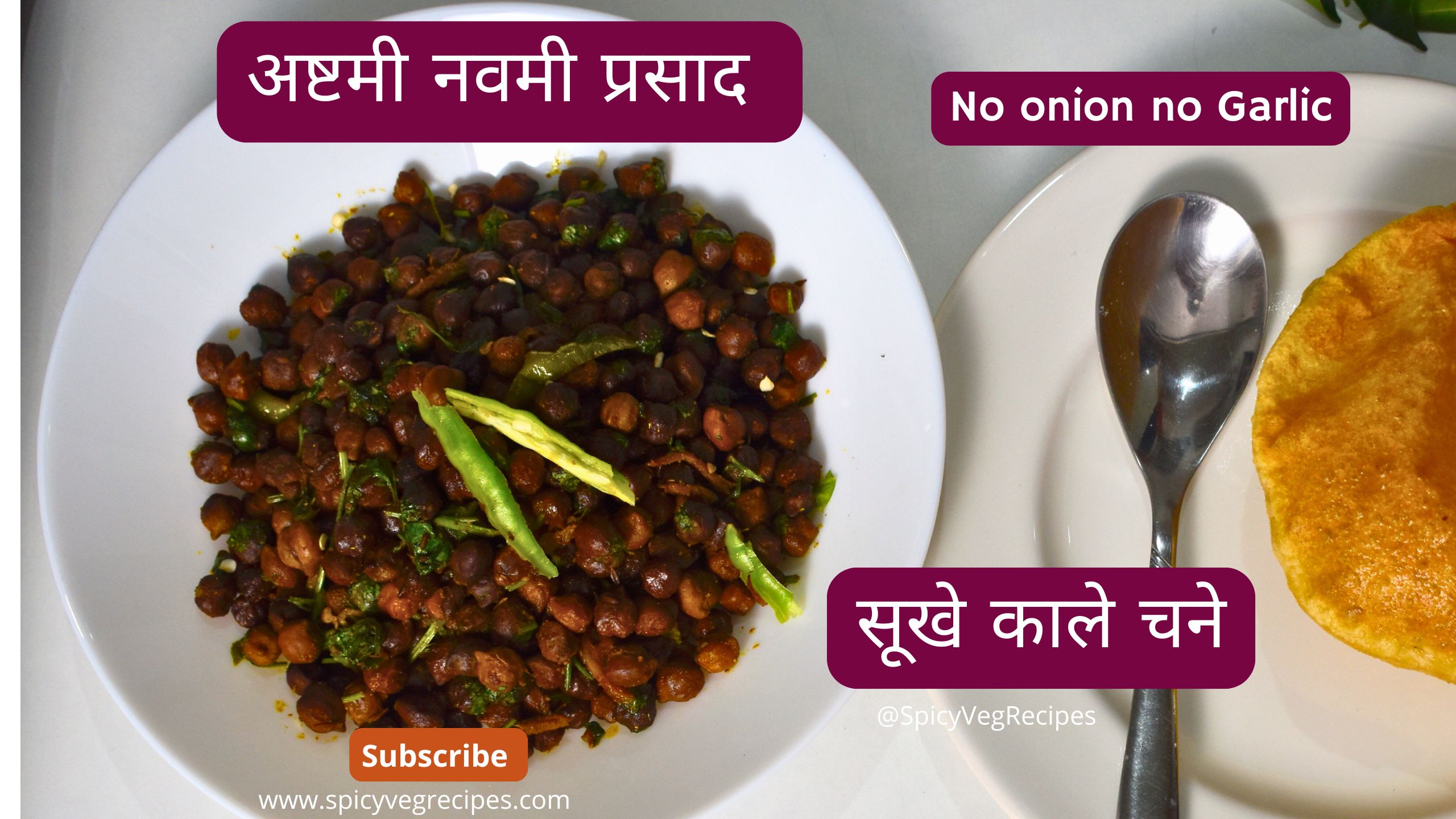Sookha Kala Chana Recipe